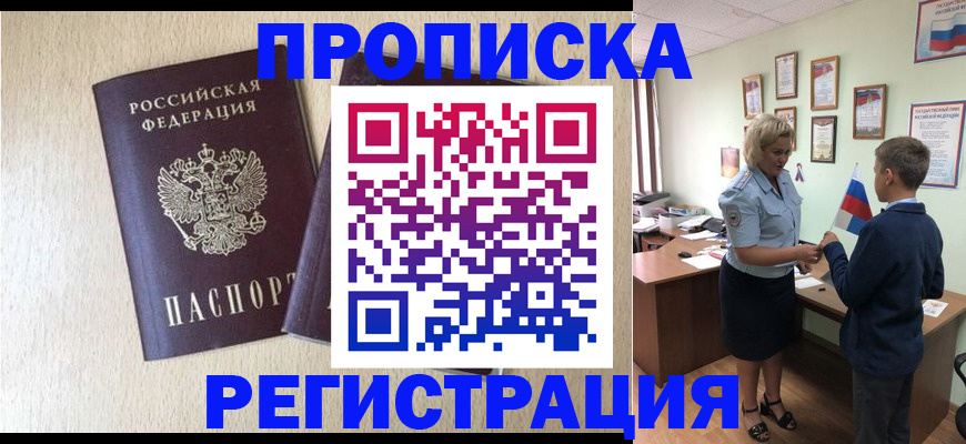 временная регистрация законно в Зеленодольске